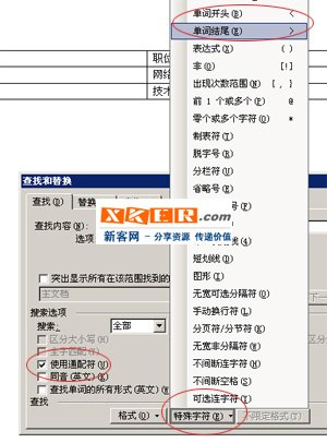 word中如何準確查找姓名？_新客網