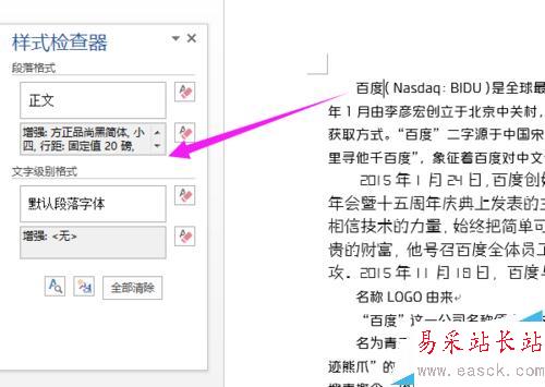 如何使用Word里面的樣式/樣式使用全攻略