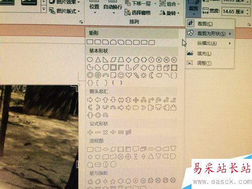 如何在word中改變插入圖片的形狀