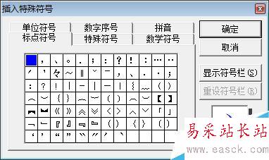 怎樣在word中插入特殊符號