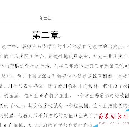 word中如何讓每章使用不同的頁眉?”