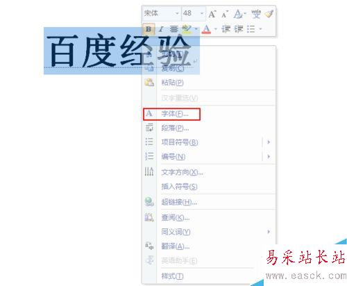 怎樣制作word空心字?word空心字怎么設(shè)置？