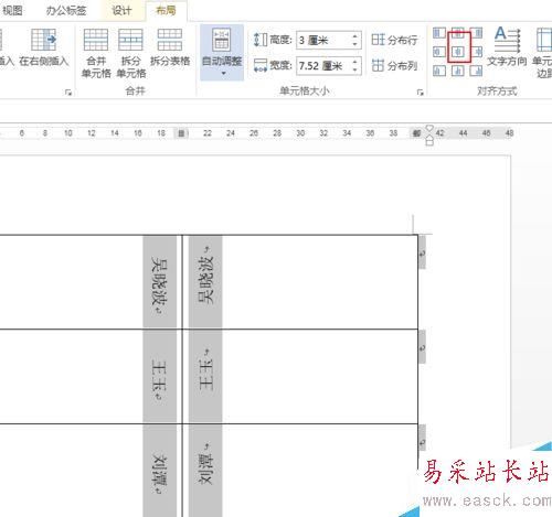 怎樣用word做臺簽?