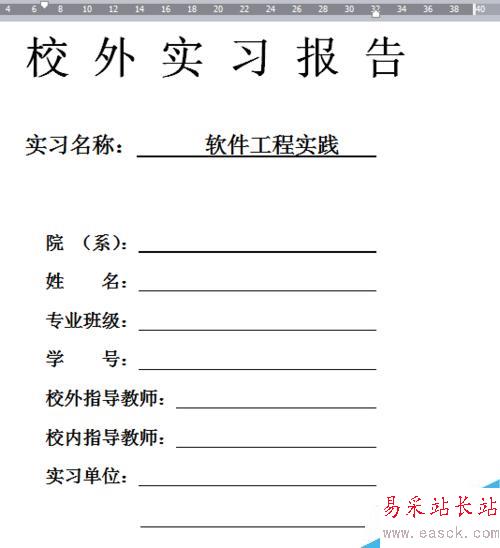 如何對齊word封面的下劃線(word標尺如何使用)