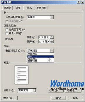 在Word 2007文檔中設(shè)置垂直對齊方式