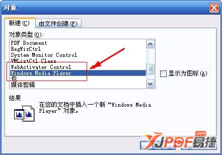 Word2003中插入音頻文件