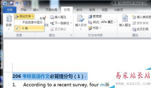 如何在word中設置目錄?