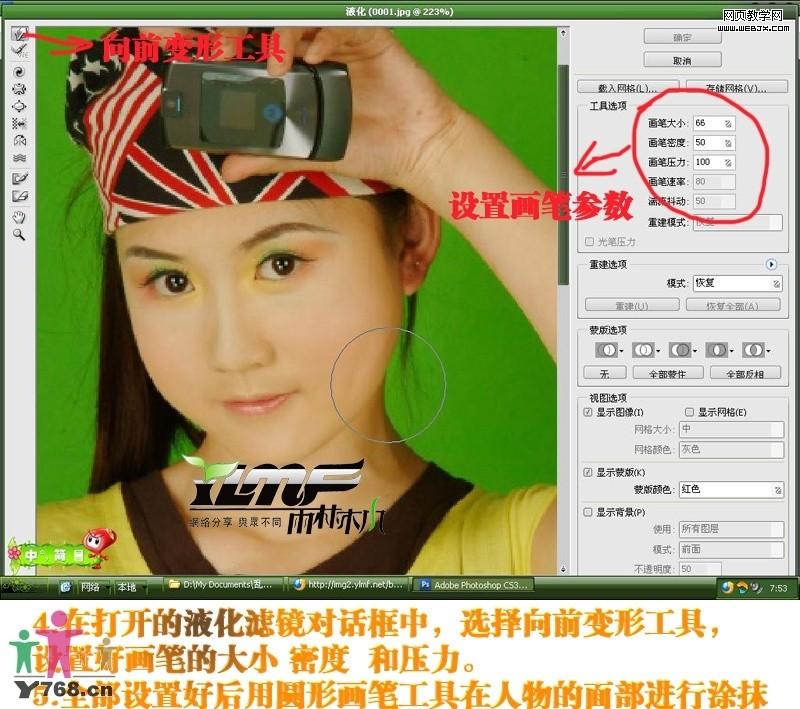 photoshop液化濾鏡給美女瘦身技巧教程_網(wǎng)頁設(shè)計(jì)
