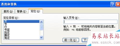 在編輯word文件時如何進行文檔定位