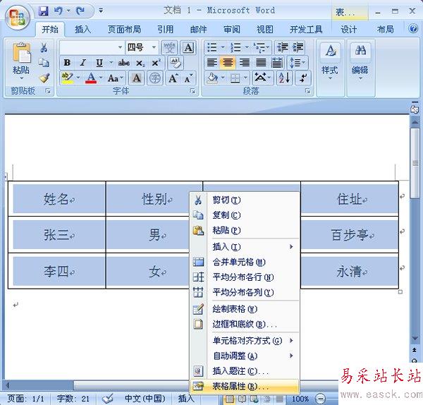 單擊鼠標右鍵,選擇“表格屬性”