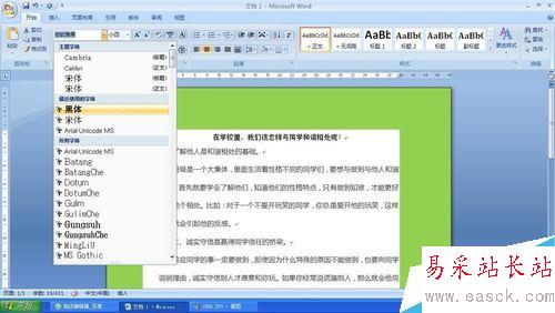 如何對word文檔進行排版？