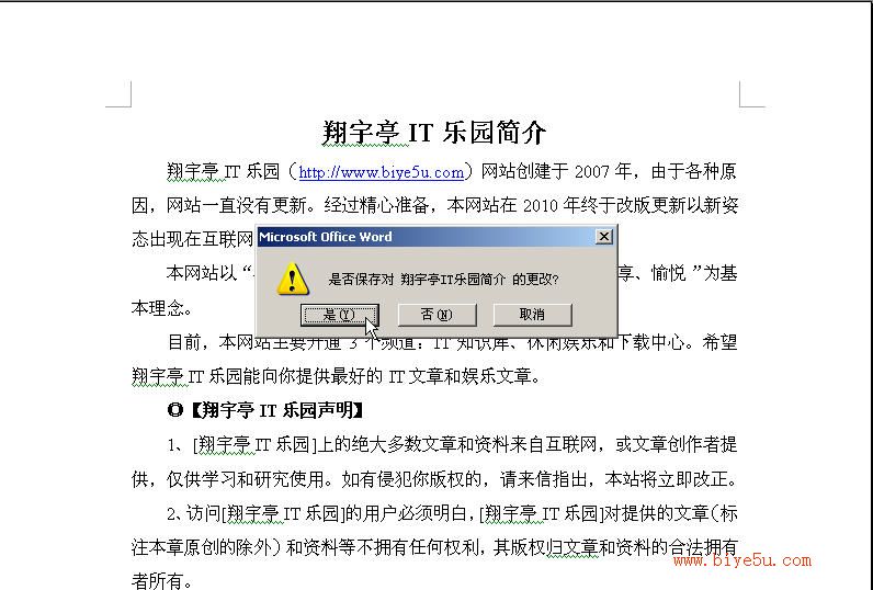 提示保存對話框