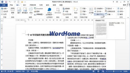 Word2013中怎樣設置首字下沉或懸掛 武林網