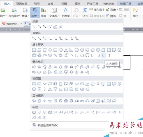 WPS中怎么用word畫圖形?