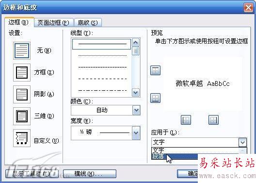 沒有線會更好三招去掉Word頁眉的橫線