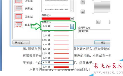 在Word2007中如何給文檔設置邊框
