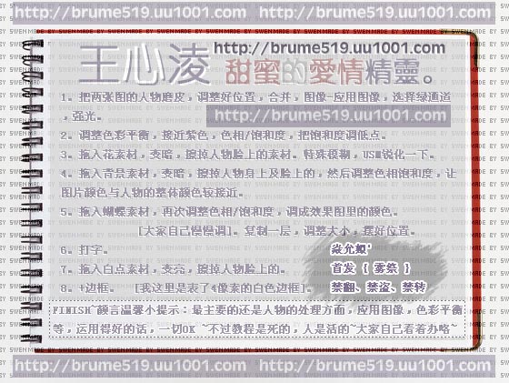 photoshop為美女王心凌做愛情簽名