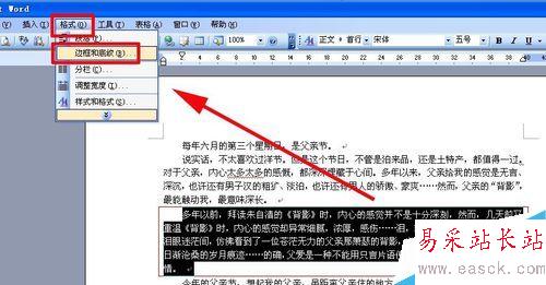 word文檔如何給重要段落添加紅色邊框？