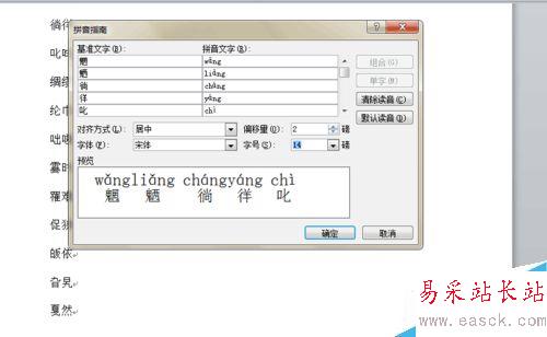 如何使用word朗讀,標注生僻字。