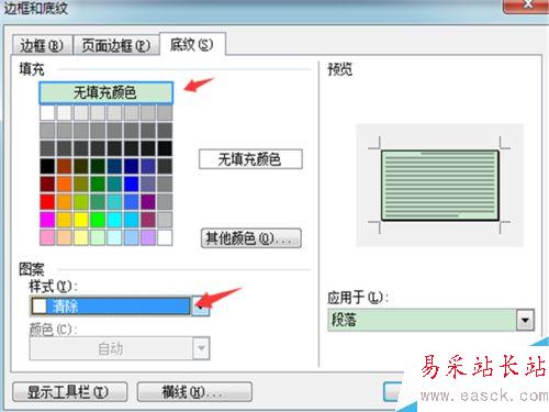 word文字背景顏色怎么去掉？文字陰影去除！