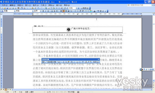 Word撰寫畢業(yè)論文