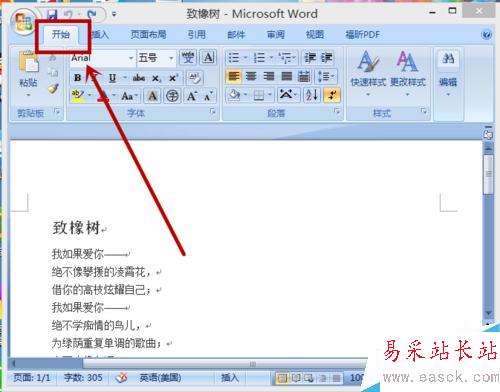 怎樣給word文本添加下框線