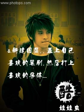 ps教程:男孩的非主流效果_網頁設計webjx.com網絡整理