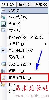 進入頁眉頁腳