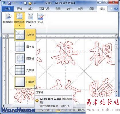 Word2010書法字帖網格樣式的設置 三聯