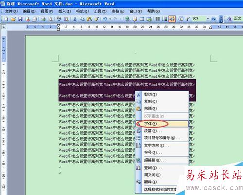 Word中怎么設(shè)置行高列寬?