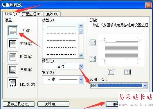 word2003頁眉橫線怎么去掉?