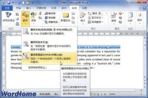 在Word2010中使用“翻譯屏幕提示”翻譯英文 武林網