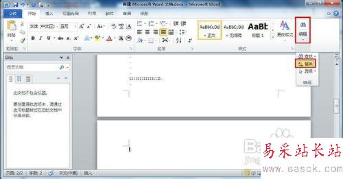 Word怎么刪除空白頁