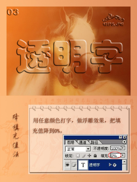 photoshop制作透明立體字四種做法