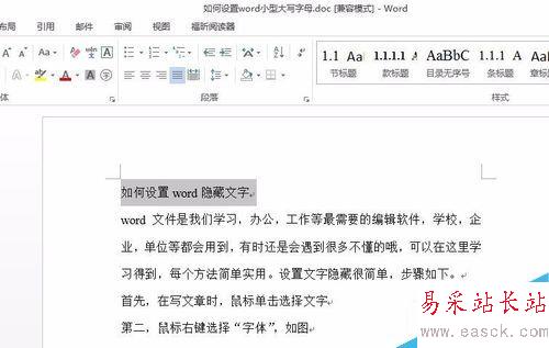 如何設置word隱藏文字