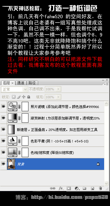 photoshop簡單打造一種低調色