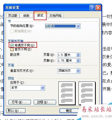 word中如何在奇偶頁設置不同的頁眉？
