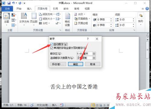 Word2010中的自動斷字功能設置教程