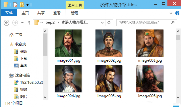 如何批量整理圖片 巧用WORD EXCEL批量整理網頁圖片3.png