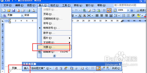 Word2003文檔怎樣加入背景音樂?