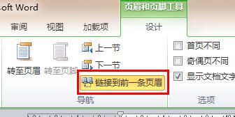 Word2010如何從指定頁設(shè)置頁碼