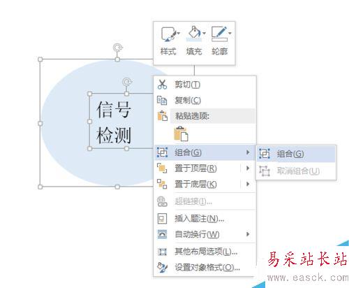 Word 2013如何自定義SmartArt圖形 形狀