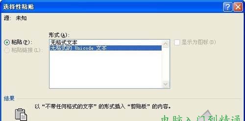 在“粘貼選項”中選擇“選擇性粘貼”