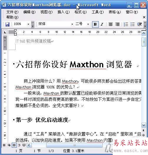 沒有線會更好三招去掉Word頁眉的橫線(2)