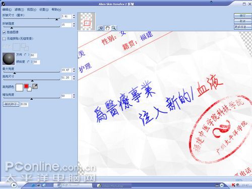 photoshop用濾鏡制作個人簡歷 photoshop用濾鏡制作個人簡歷