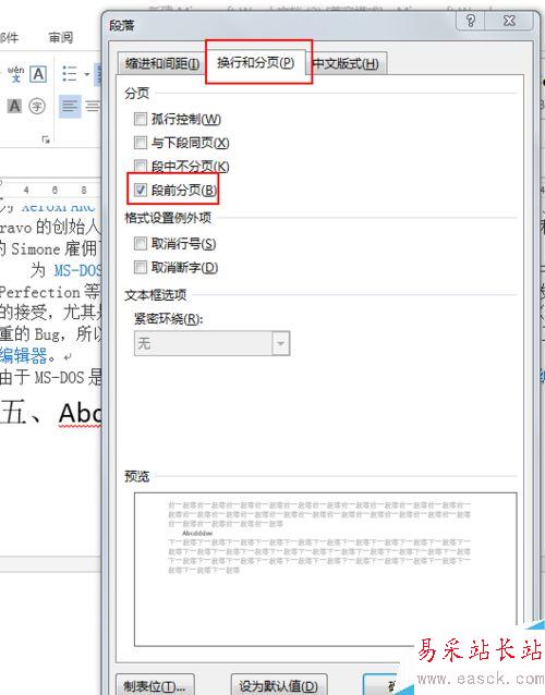 word文檔中如何避免標(biāo)題排在一頁的底部？