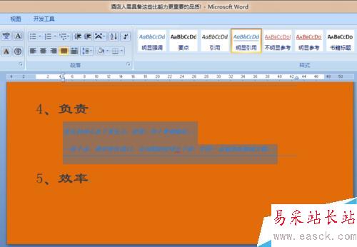 WORD正文中文字下的橫線無法刪除怎么辦?