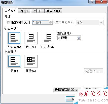 Word中如何快速查看表格行數/列數?
