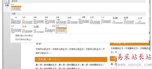 Word2013中快速高效地格式化文檔的方法