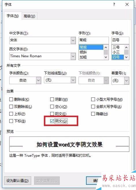 如何設置word文字陰文效果